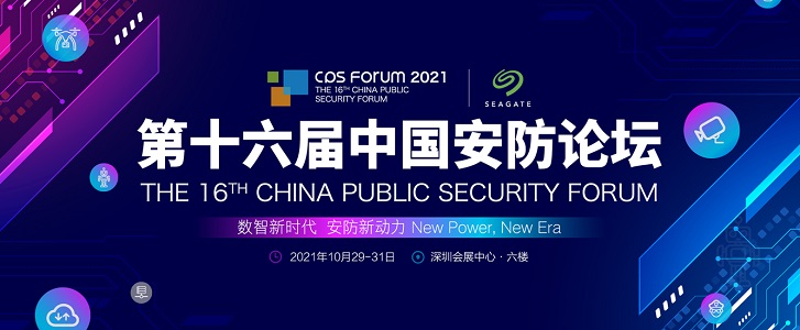 【行业资讯】第十八届国际社会公共安全博览会即将召开